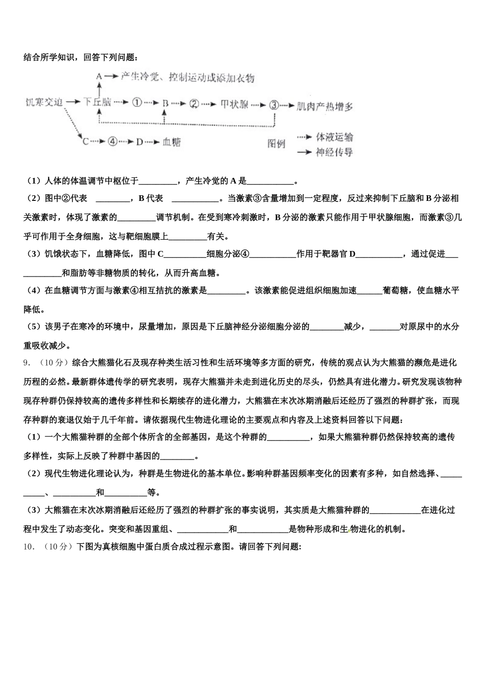 2024-2025学年山西省太原市成成中学校高一生物第二学期期末考试模拟试题含解析_第3页