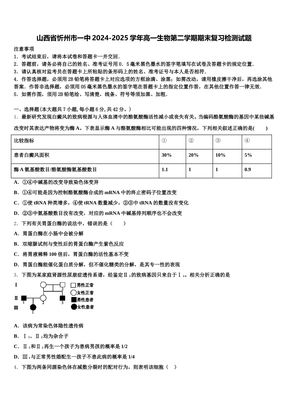 山西省忻州市一中2024-2025学年高一生物第二学期期末复习检测试题含解析_第1页
