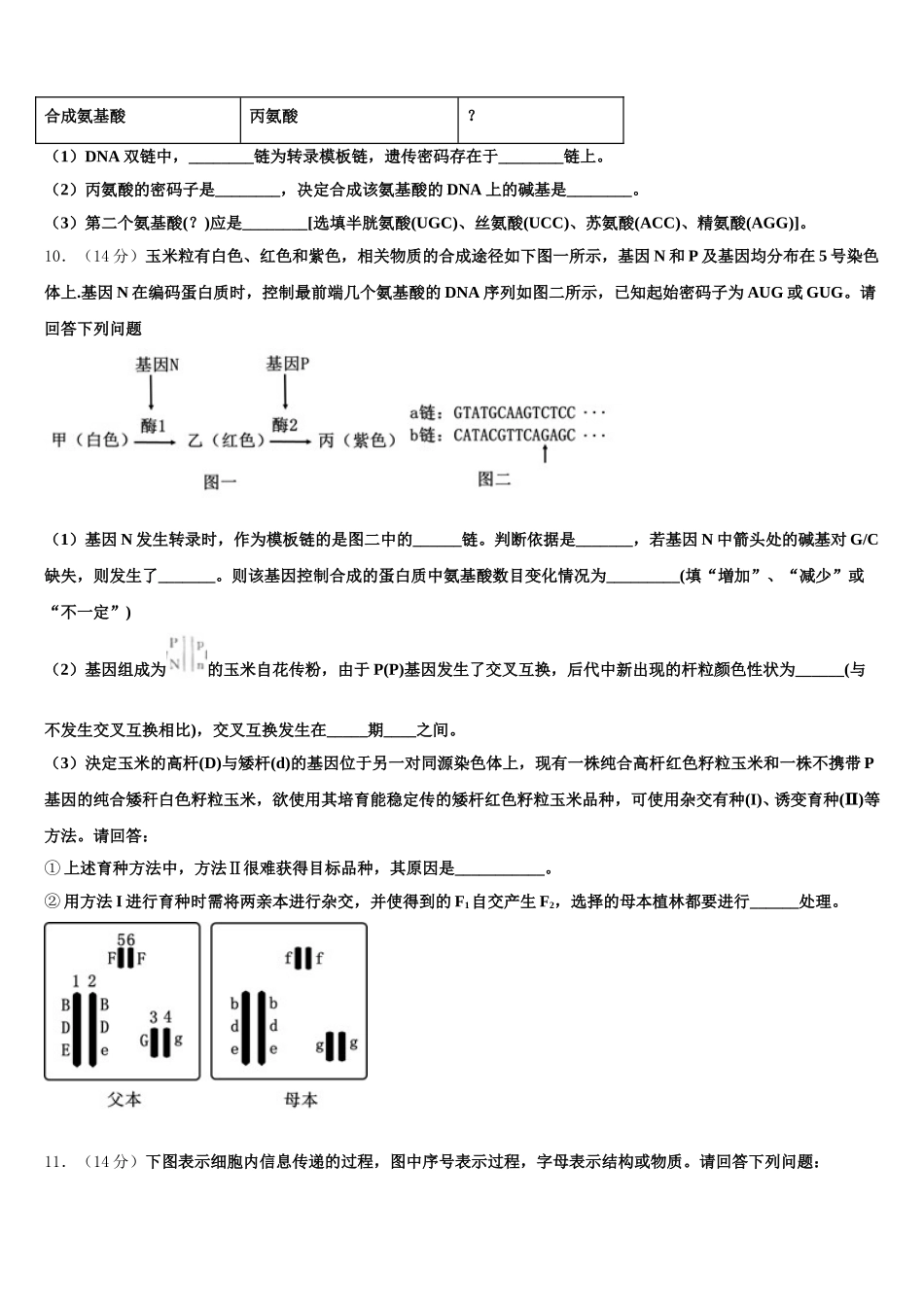 山西省忻州市一中2024-2025学年高一生物第二学期期末复习检测试题含解析_第3页