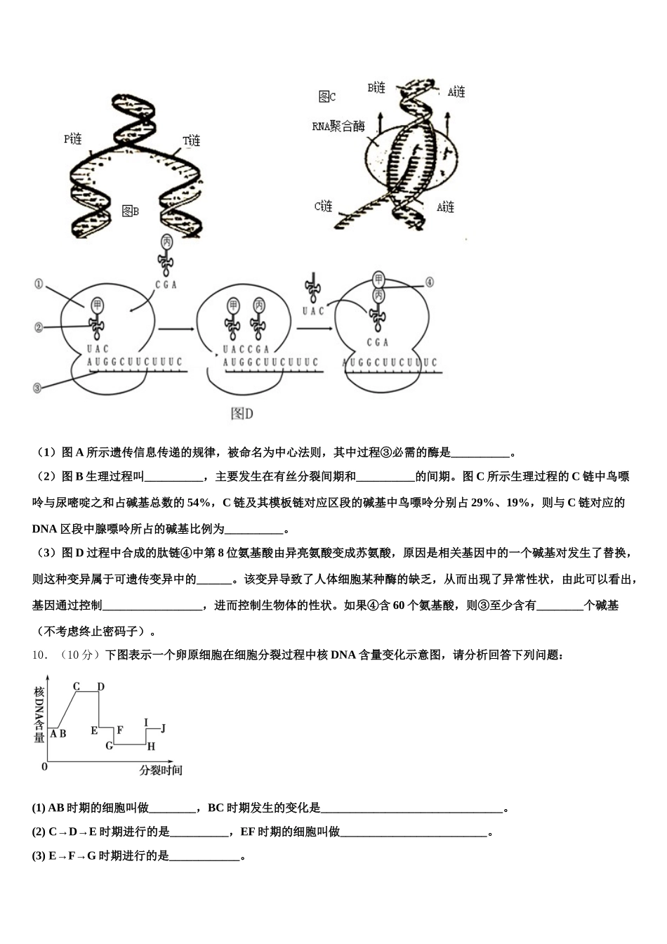 2025年忻州一中高一生物第二学期期末统考试题含解析_第3页