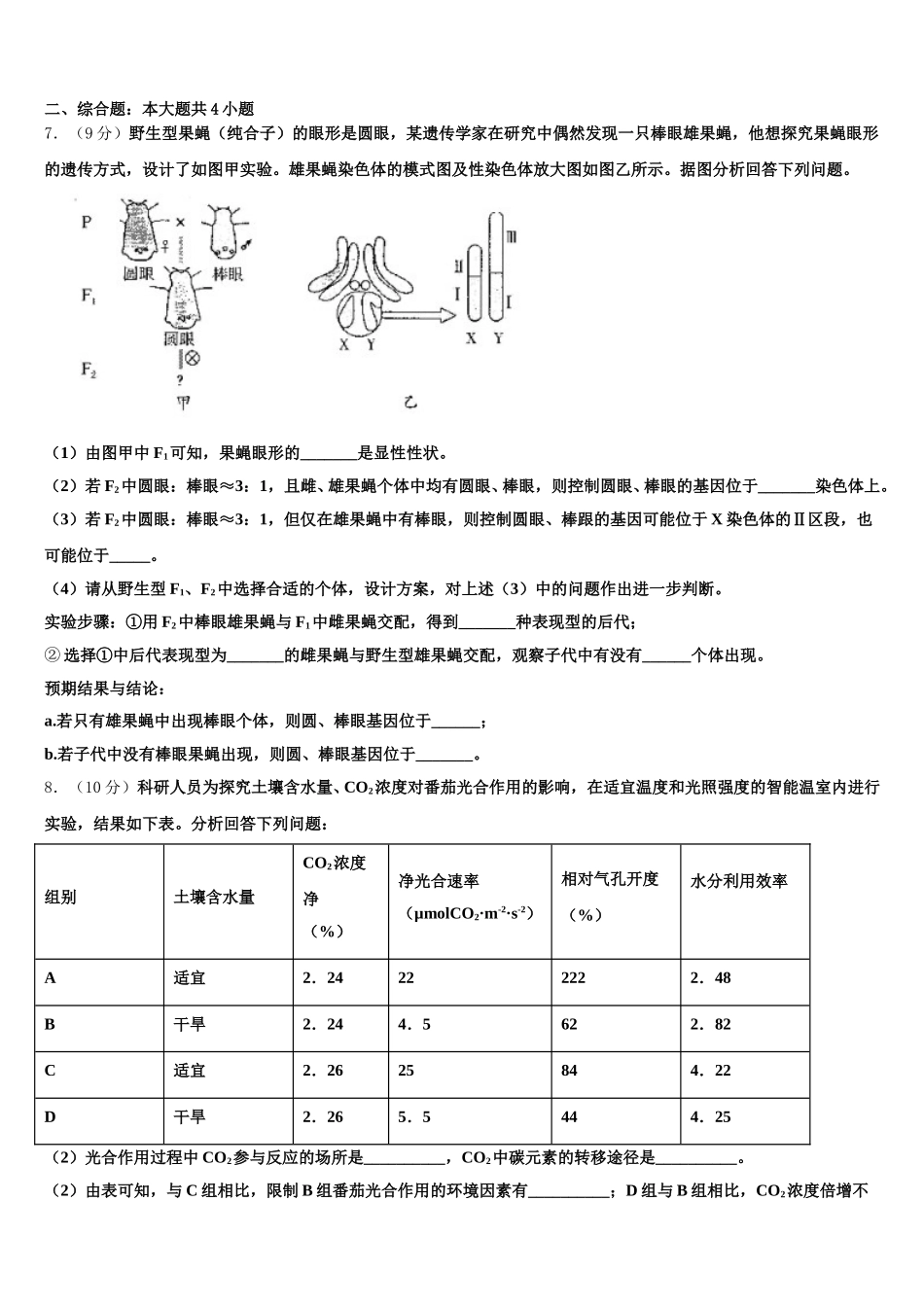 山西省怀仁县第一中学2024-2025学年生物高一下期末教学质量检测试题含解析_第2页