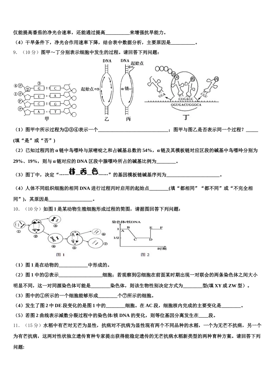山西省怀仁县第一中学2024-2025学年生物高一下期末教学质量检测试题含解析_第3页