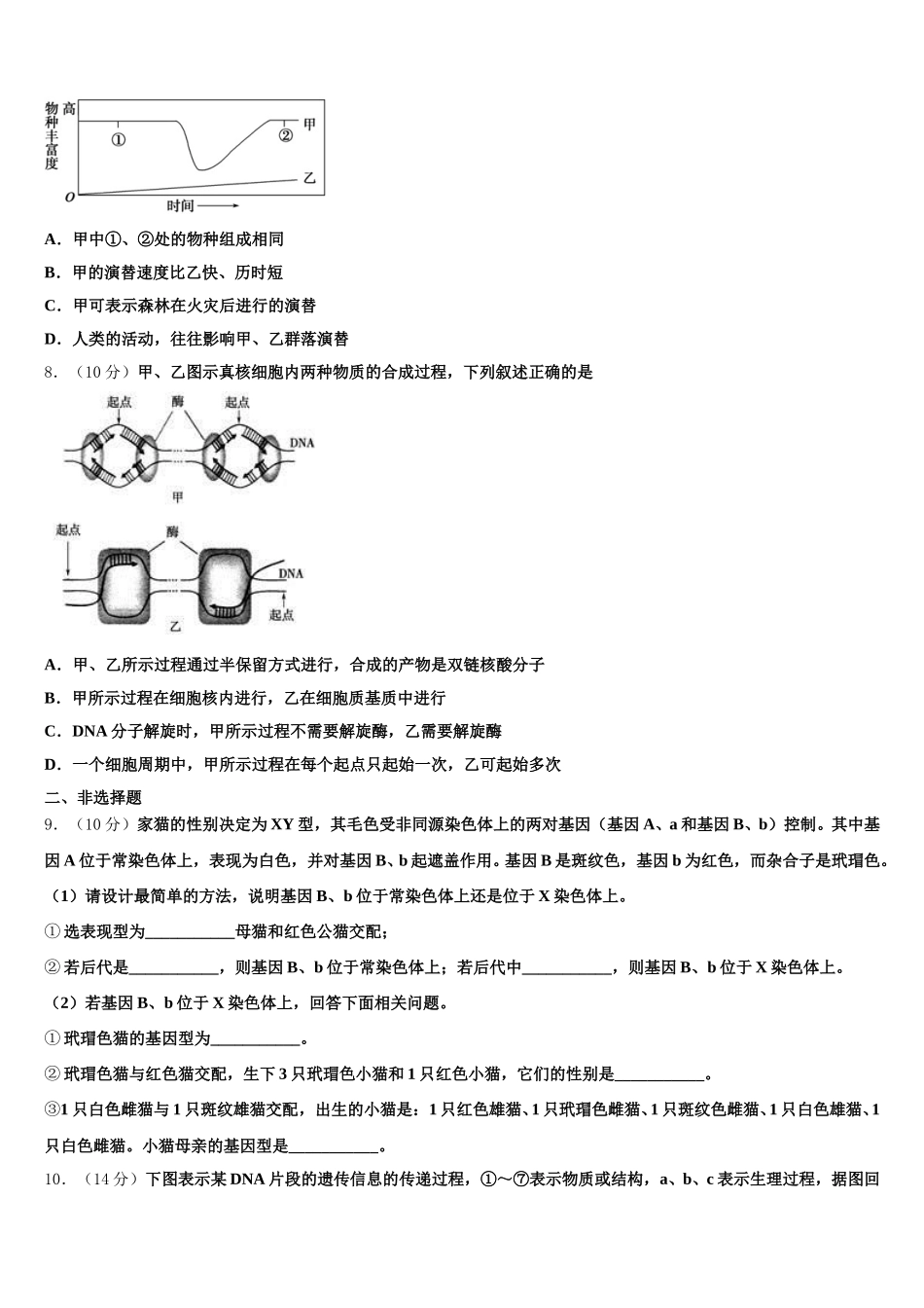 2024-2025学年山西省临汾市洪洞县第一中学生物高一下期末统考模拟试题含解析_第2页