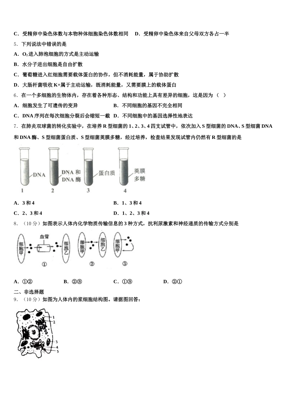 2025届山西省吕梁学院附中生物高一下期末学业水平测试模拟试题含解析_第2页