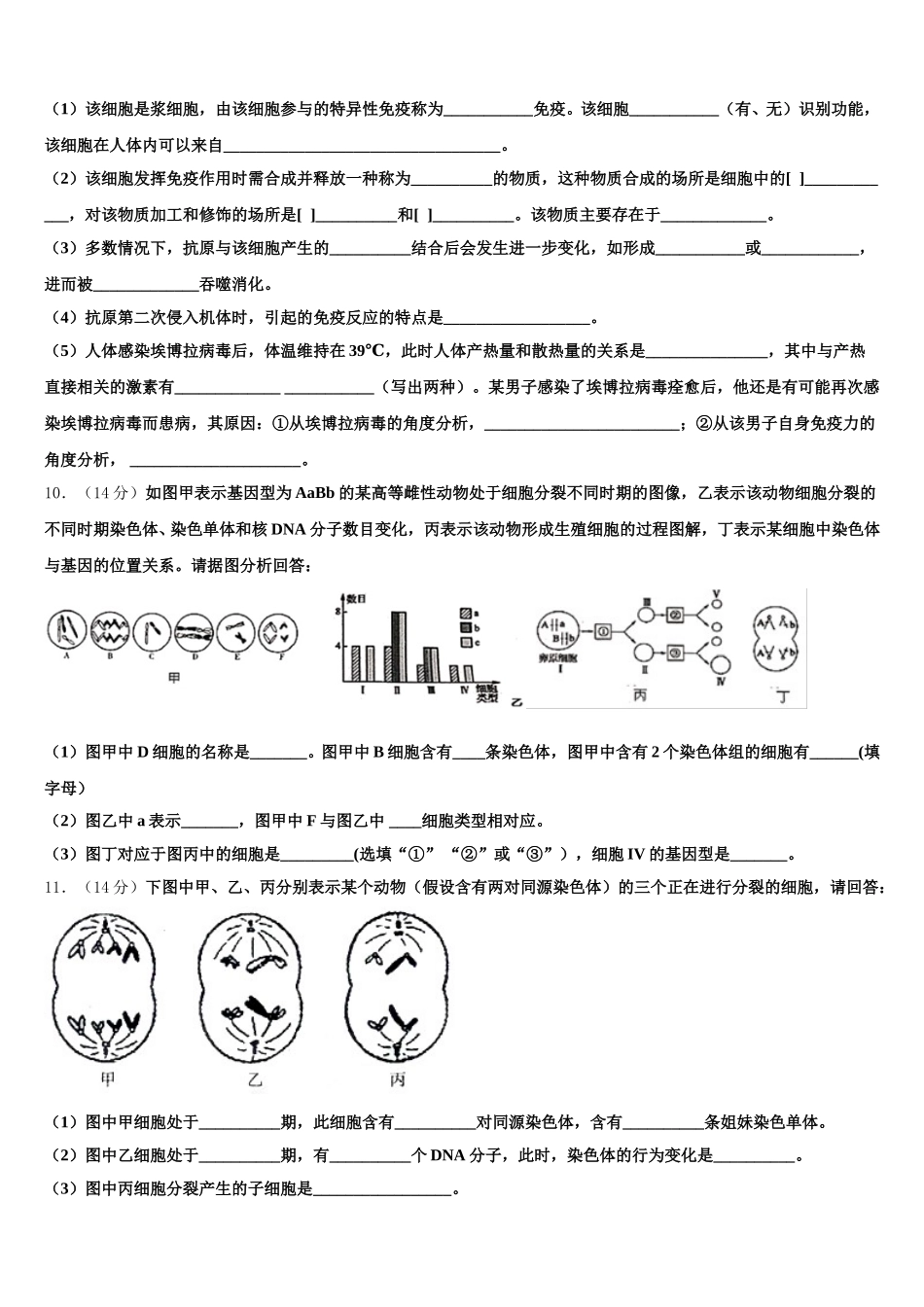 2025届山西省吕梁学院附中生物高一下期末学业水平测试模拟试题含解析_第3页