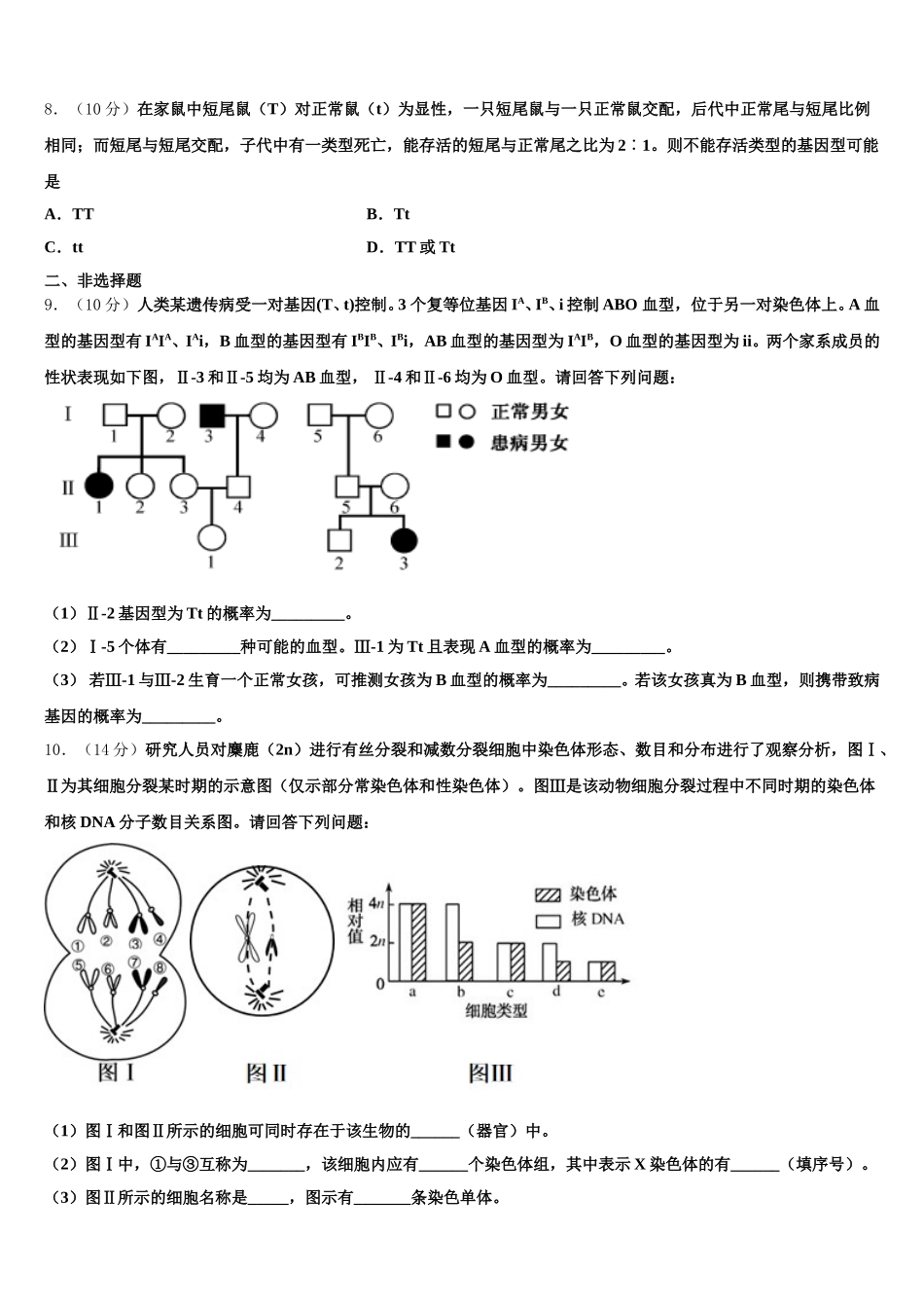 山西省祁县第二中学2025届生物高一第二学期期末联考模拟试题含解析_第2页