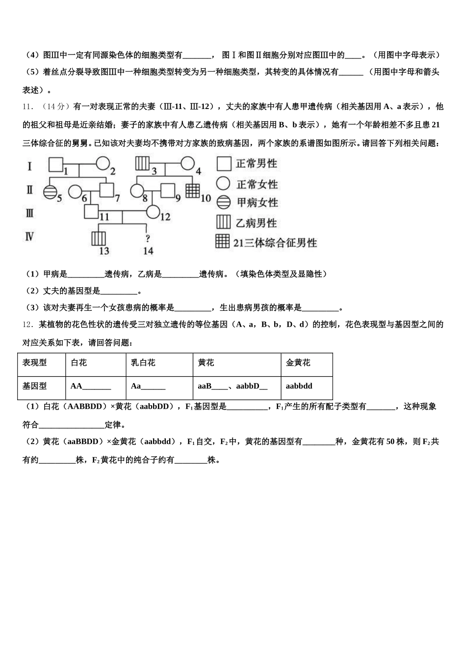 山西省祁县第二中学2025届生物高一第二学期期末联考模拟试题含解析_第3页