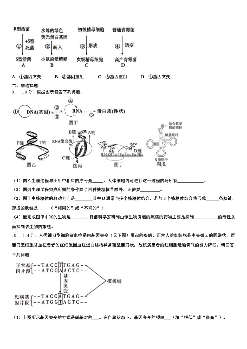 2024-2025学年山西省太原市小店区太原四十八中高一下生物期末学业质量监测试题含解析_第3页