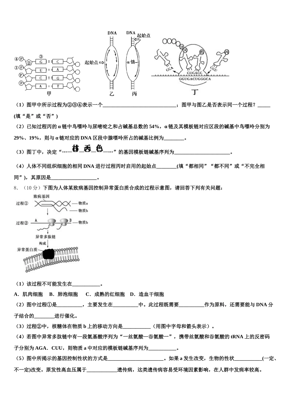 山西省吕梁学院附中2024-2025学年高一生物第二学期期末调研试题含解析_第2页