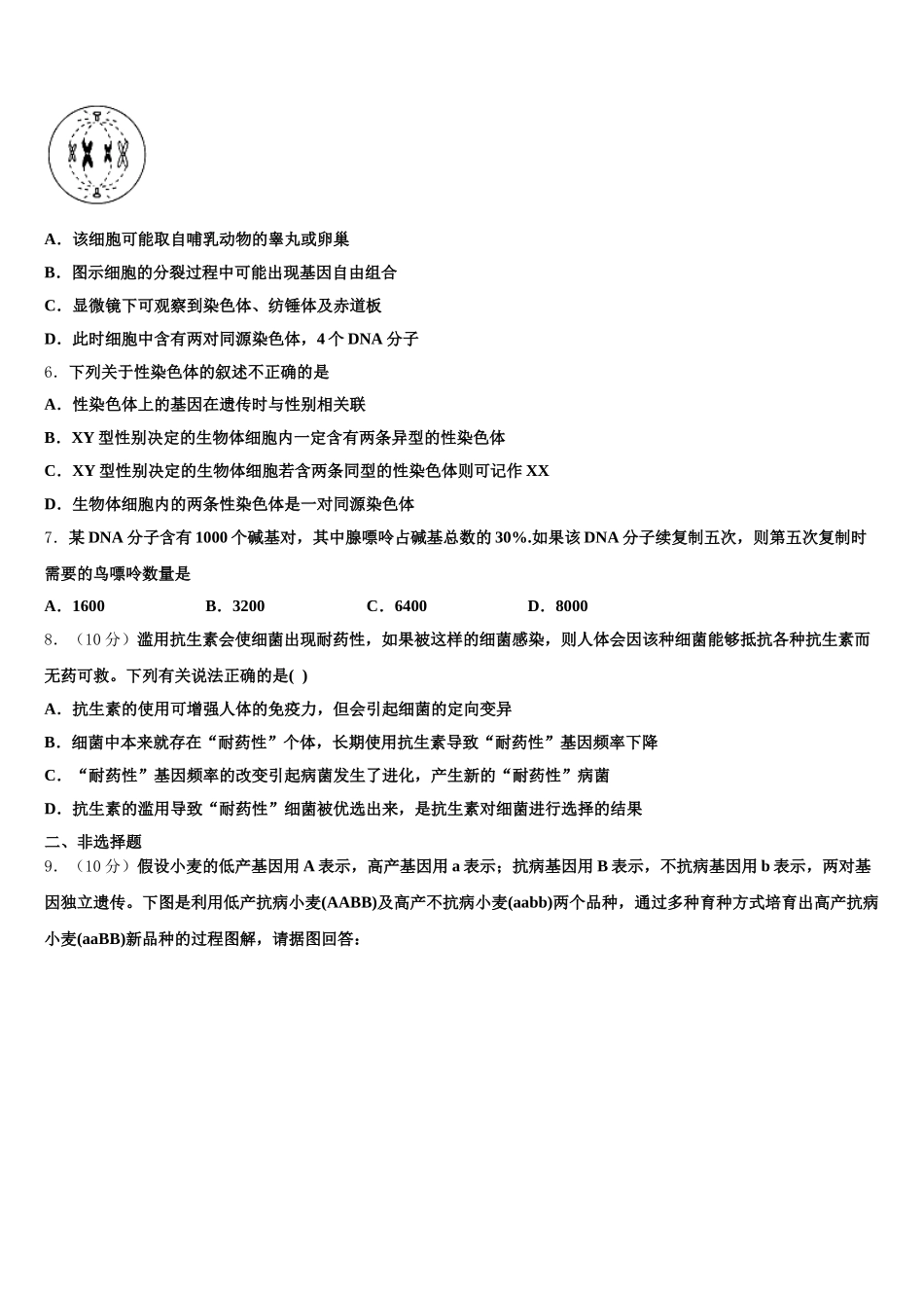 山西省孝义市实验中学2025届生物高一下期末教学质量检测试题含解析_第2页