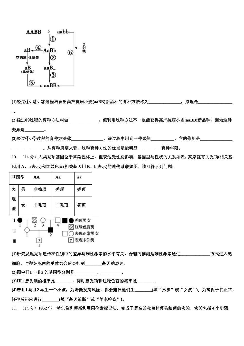 山西省孝义市实验中学2025届生物高一下期末教学质量检测试题含解析_第3页
