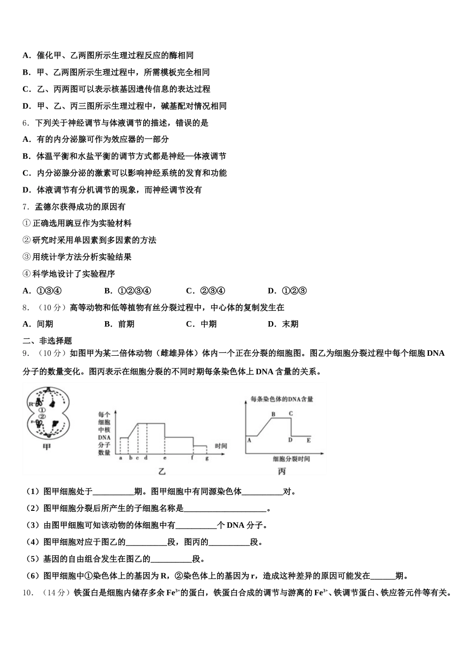 山西省太原师范学院附属中学，师苑中学2024-2025学年高一生物第二学期期末质量跟踪监视试题含解析_第2页