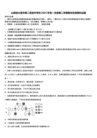 山西省太原市第二实验中学校2025年高一生物第二学期期末检测模拟试题含解析