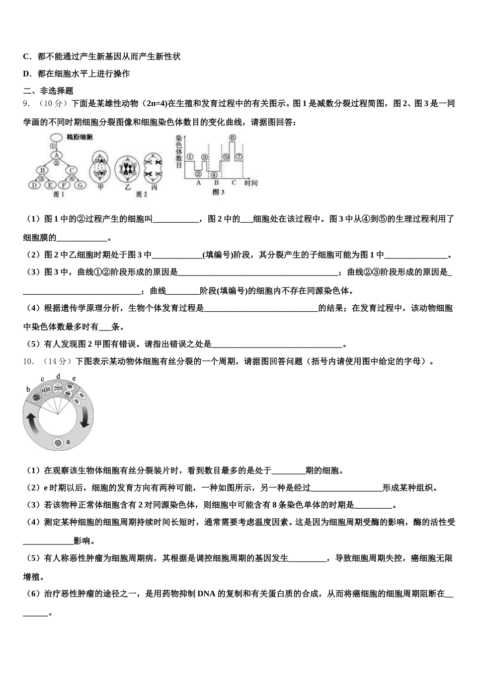 2025年山西省怀仁第一中学高一生物第二学期期末统考模拟试题含解析_第2页