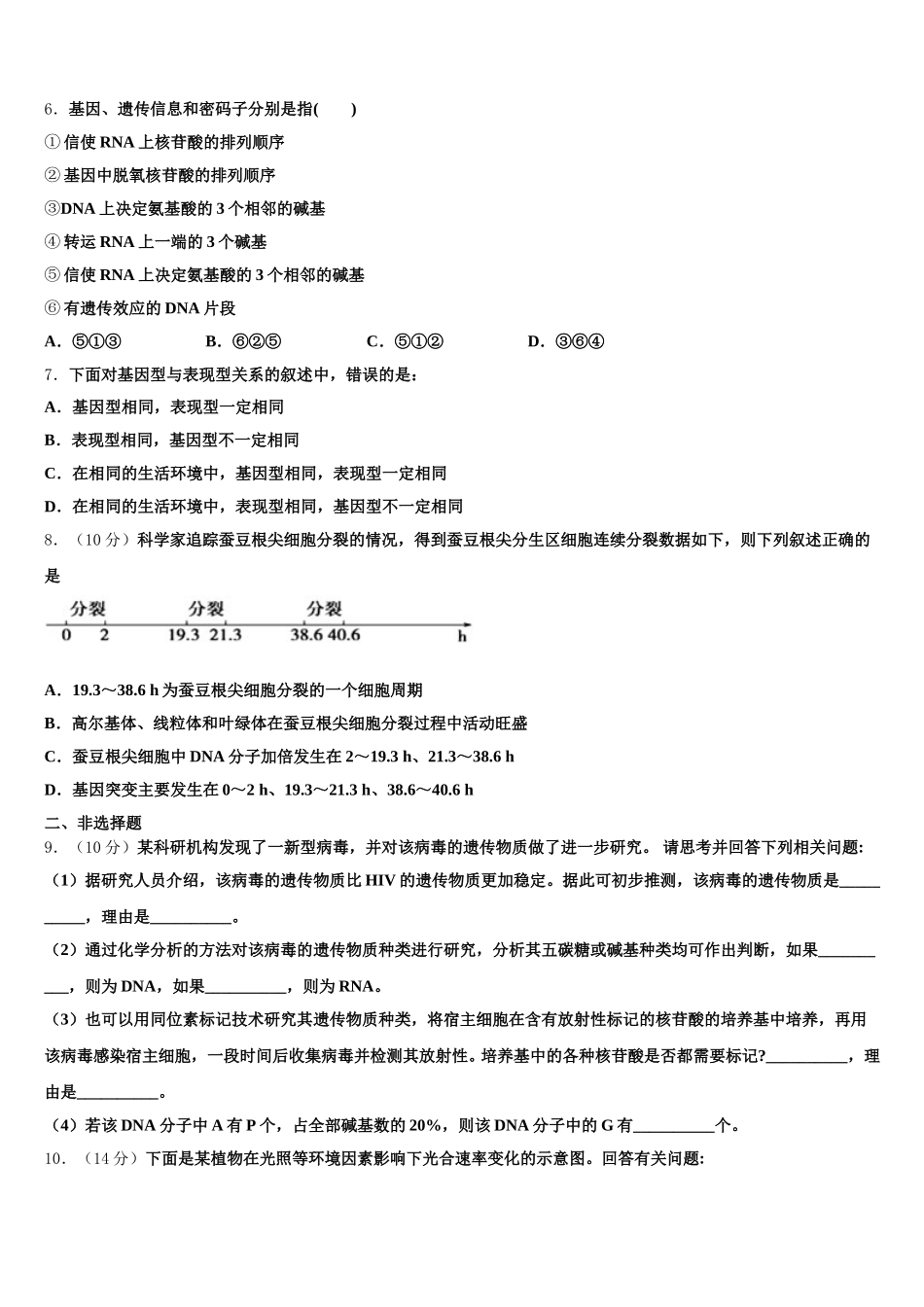 2025届山西省运城市盐湖五中高一生物第二学期期末教学质量检测试题含解析_第2页