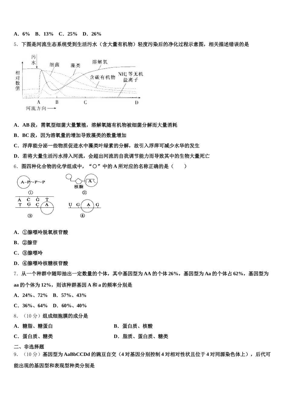 山西省长治市潞州区长治二中2024-2025学年高一下生物期末质量检测试题含解析_第2页