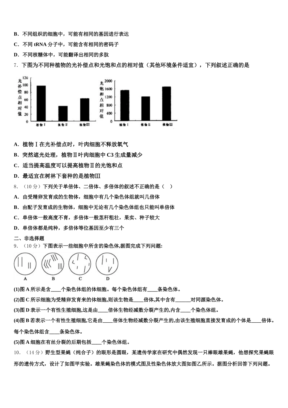 山西省大同市第二中学校2024-2025学年生物高一下期末联考模拟试题含解析_第2页