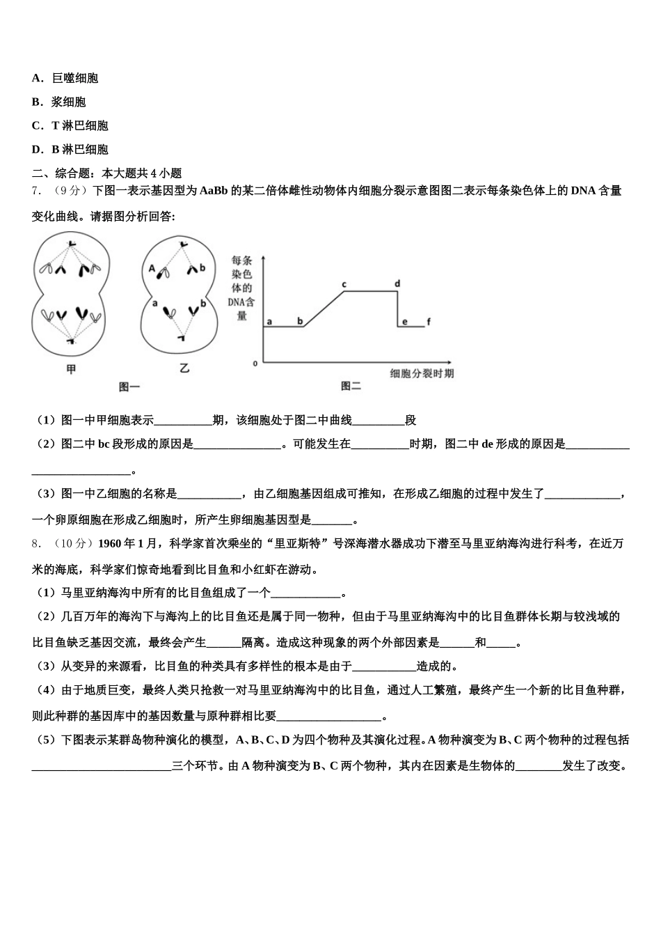 2025年山西省大同市铁路一中生物高一第二学期期末考试模拟试题含解析_第2页
