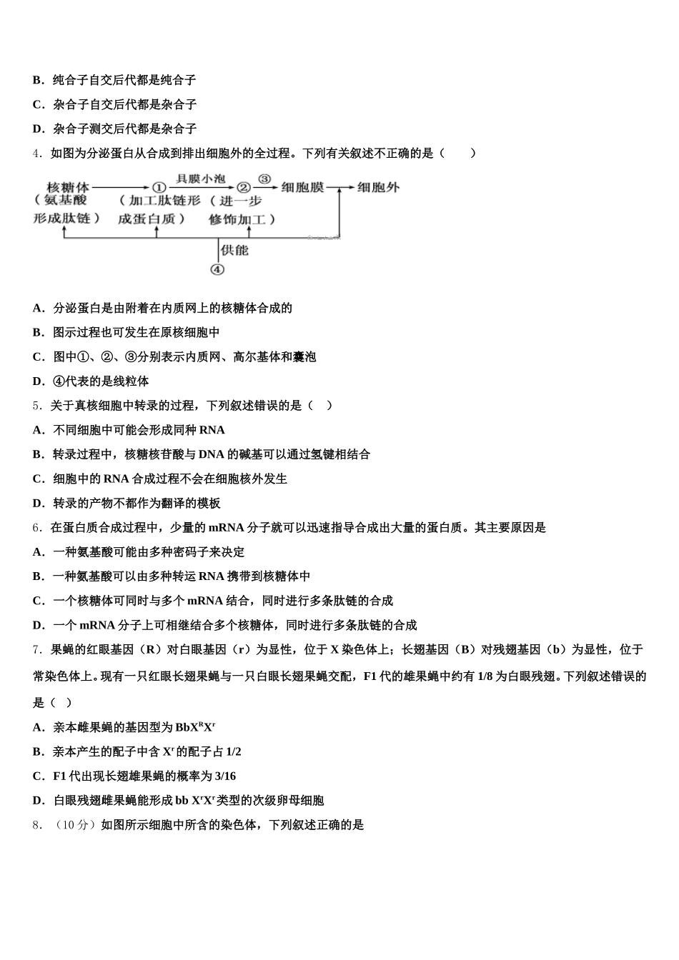 山西省长治二中2025年生物高一下期末学业水平测试试题含解析_第2页