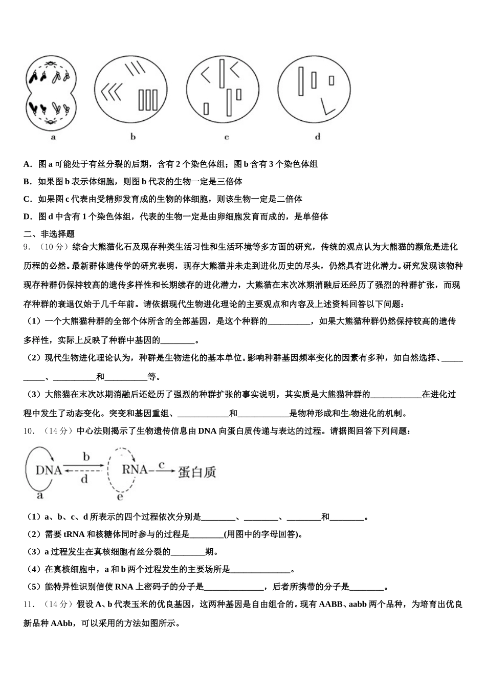 山西省长治二中2025年生物高一下期末学业水平测试试题含解析_第3页