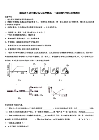 山西省长治二中2025年生物高一下期末学业水平测试试题含解析