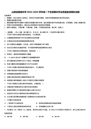 山西省翼城中学2024-2025学年高一下生物期末学业质量监测模拟试题含解析