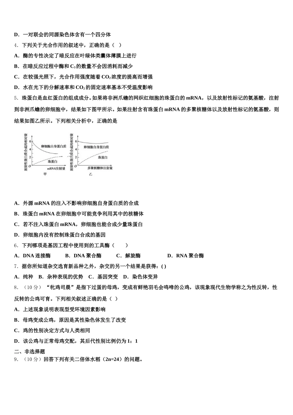 山西省长治市潞州区长治市第二中学校2025年高一生物第二学期期末考试模拟试题含解析_第2页
