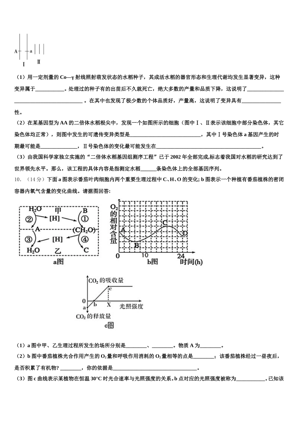 山西省长治市潞州区长治市第二中学校2025年高一生物第二学期期末考试模拟试题含解析_第3页