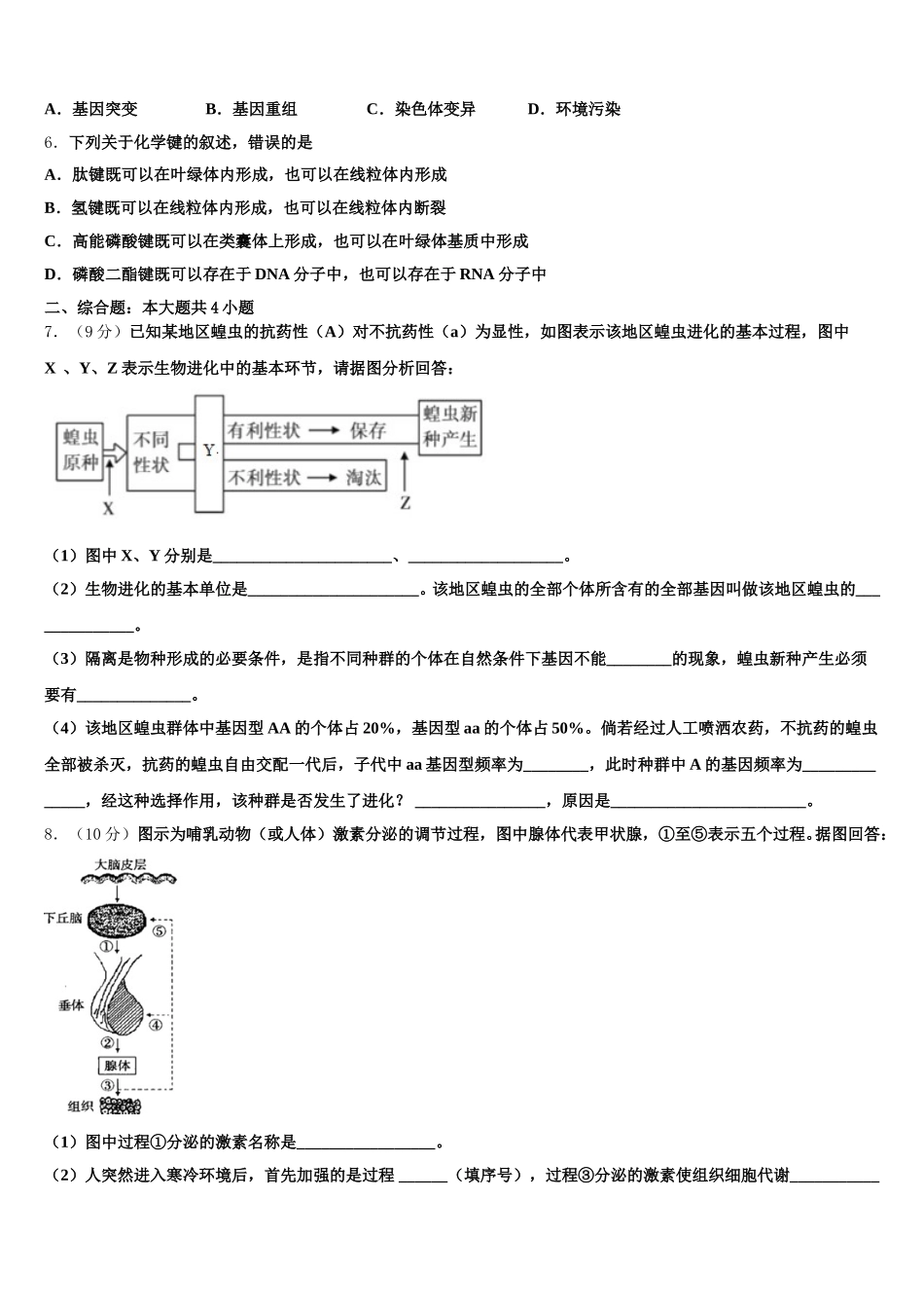 2024-2025学年山西省沁县中学高一生物第二学期期末经典试题含解析_第2页