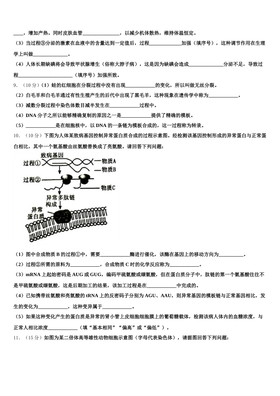 2024-2025学年山西省沁县中学高一生物第二学期期末经典试题含解析_第3页