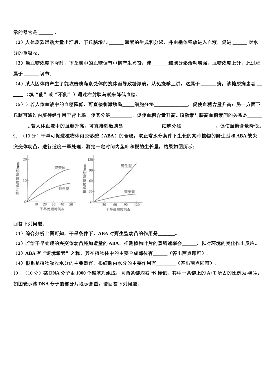 山西省太原市2025届生物高一第二学期期末教学质量检测模拟试题含解析_第3页