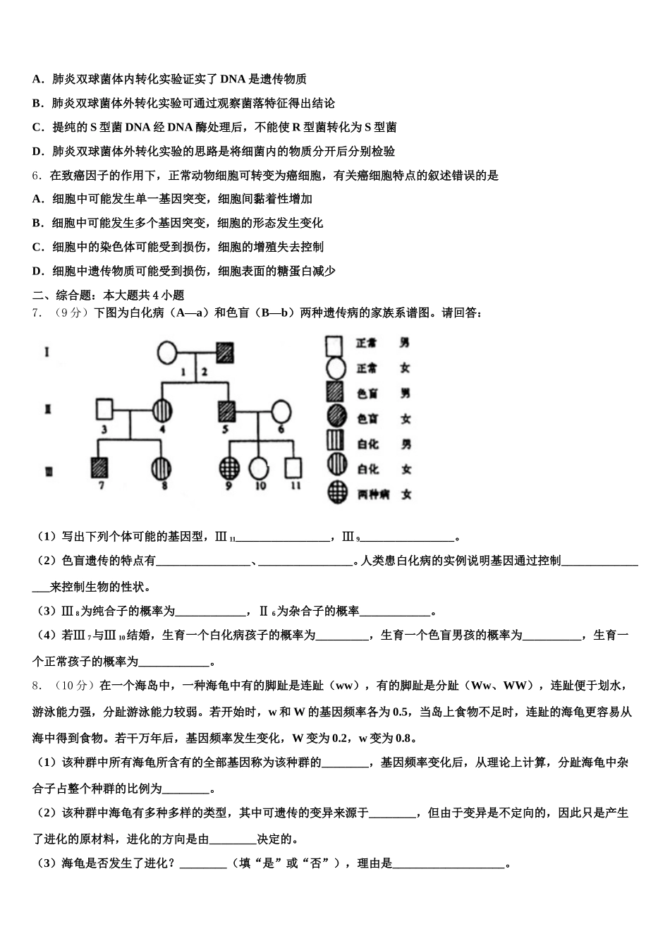 山西太原师范学院附属中学2025届生物高一下期末复习检测模拟试题含解析_第2页