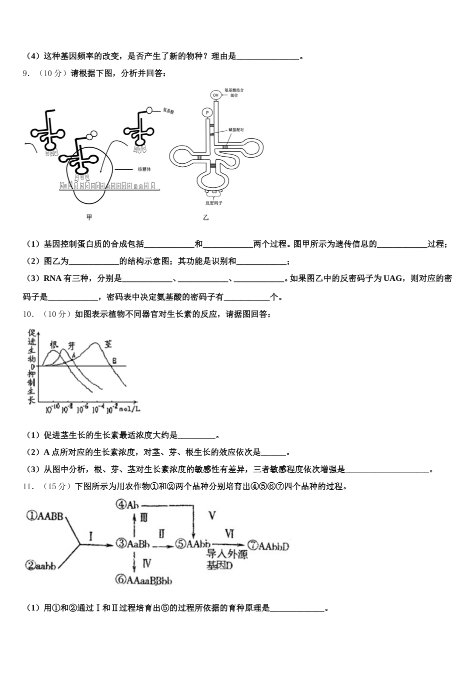 山西太原师范学院附属中学2025届生物高一下期末复习检测模拟试题含解析_第3页