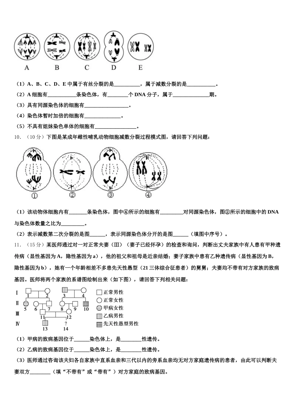 山西省浑源县第七中学2025年高一下生物期末教学质量检测试题含解析_第3页