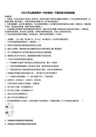 2025年山西省朔州一中生物高一下期末复习检测试题含解析