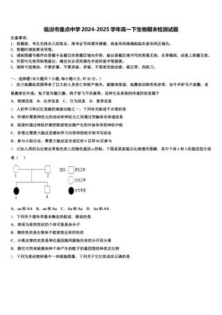 临汾市重点中学2024-2025学年高一下生物期末检测试题含解析