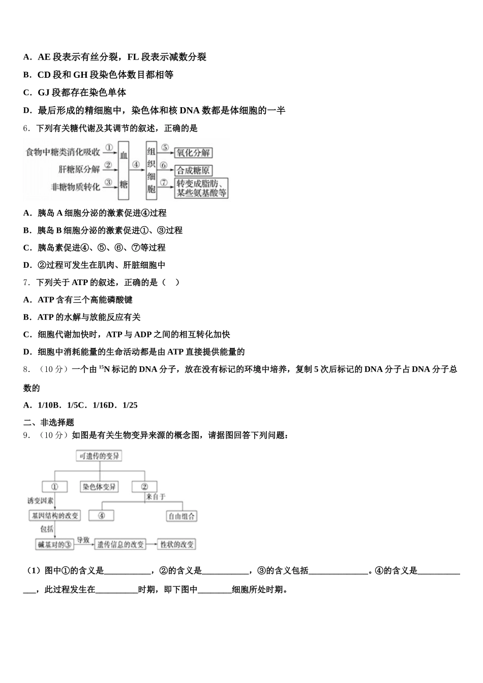 2025年山西省太原市太原师范学院附属中学生物高一下期末复习检测模拟试题含解析_第2页