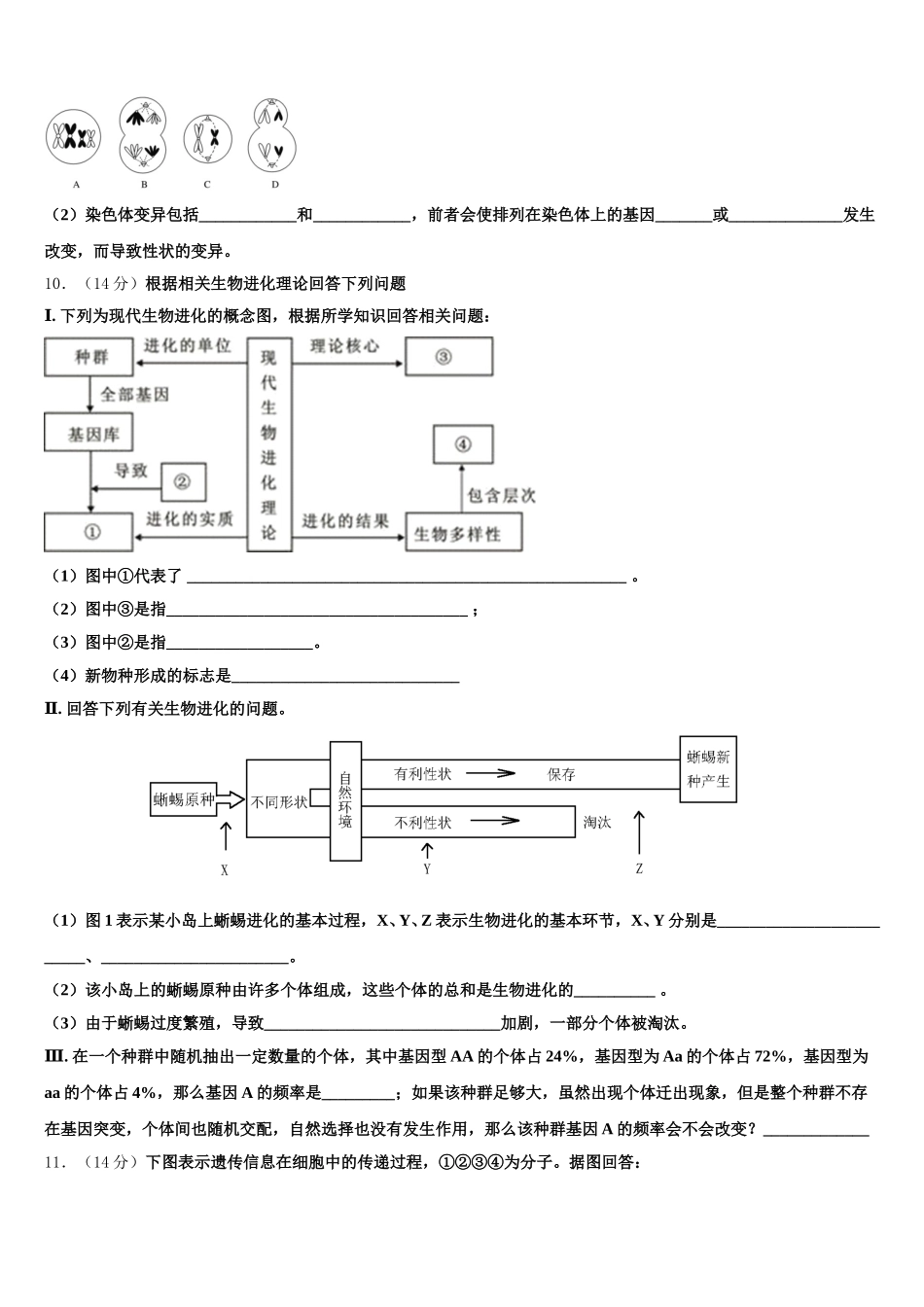 2025年山西省太原市太原师范学院附属中学生物高一下期末复习检测模拟试题含解析_第3页