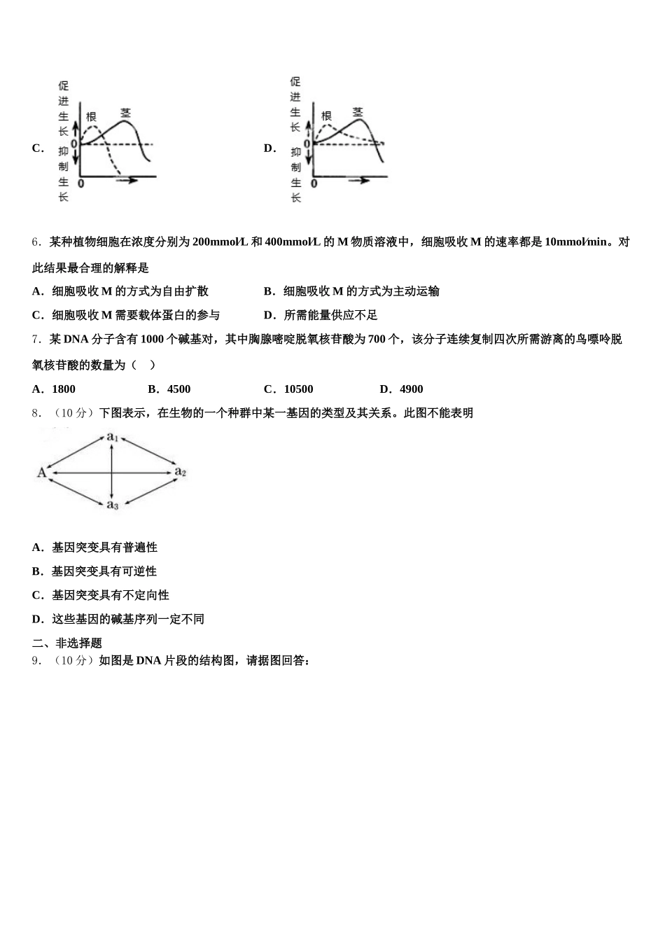 山西省太原市第五中学2024-2025学年高一下生物期末教学质量检测试题含解析_第2页