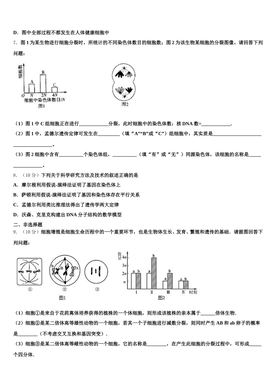 山西太原师范学院附中2024-2025学年生物高一第二学期期末调研模拟试题含解析_第2页