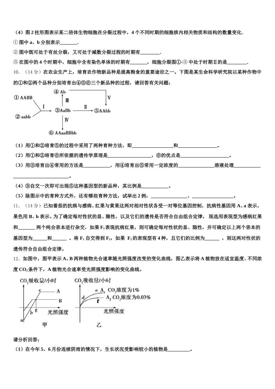 山西太原师范学院附中2024-2025学年生物高一第二学期期末调研模拟试题含解析_第3页
