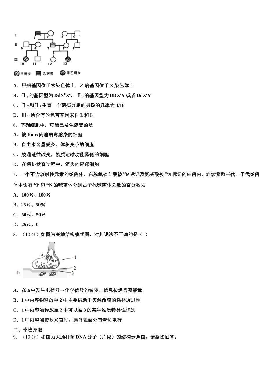 山西省岢岚县中学2025年高一下生物期末预测试题含解析_第2页