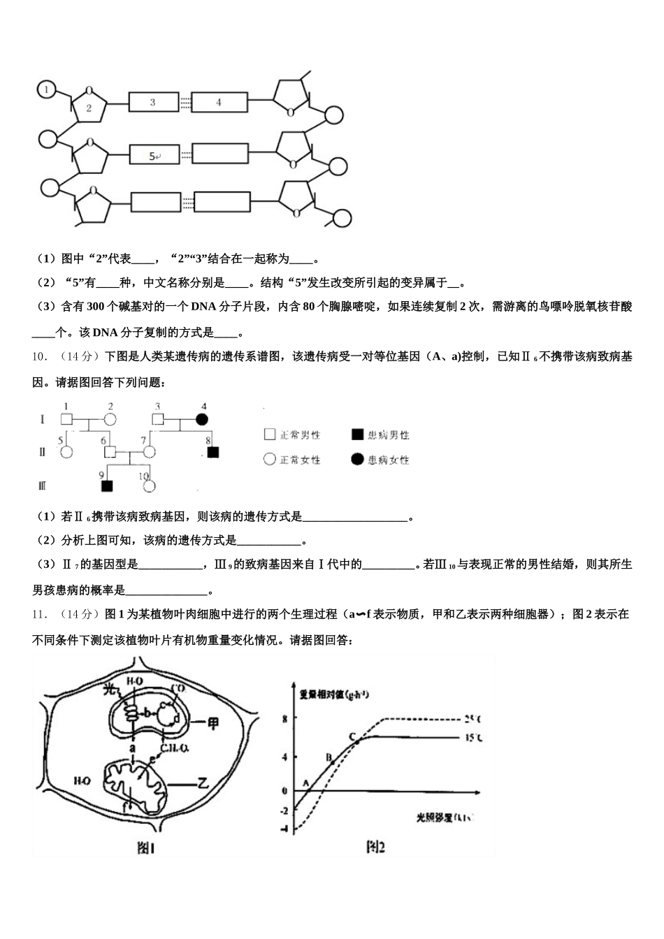 山西省岢岚县中学2025年高一下生物期末预测试题含解析_第3页