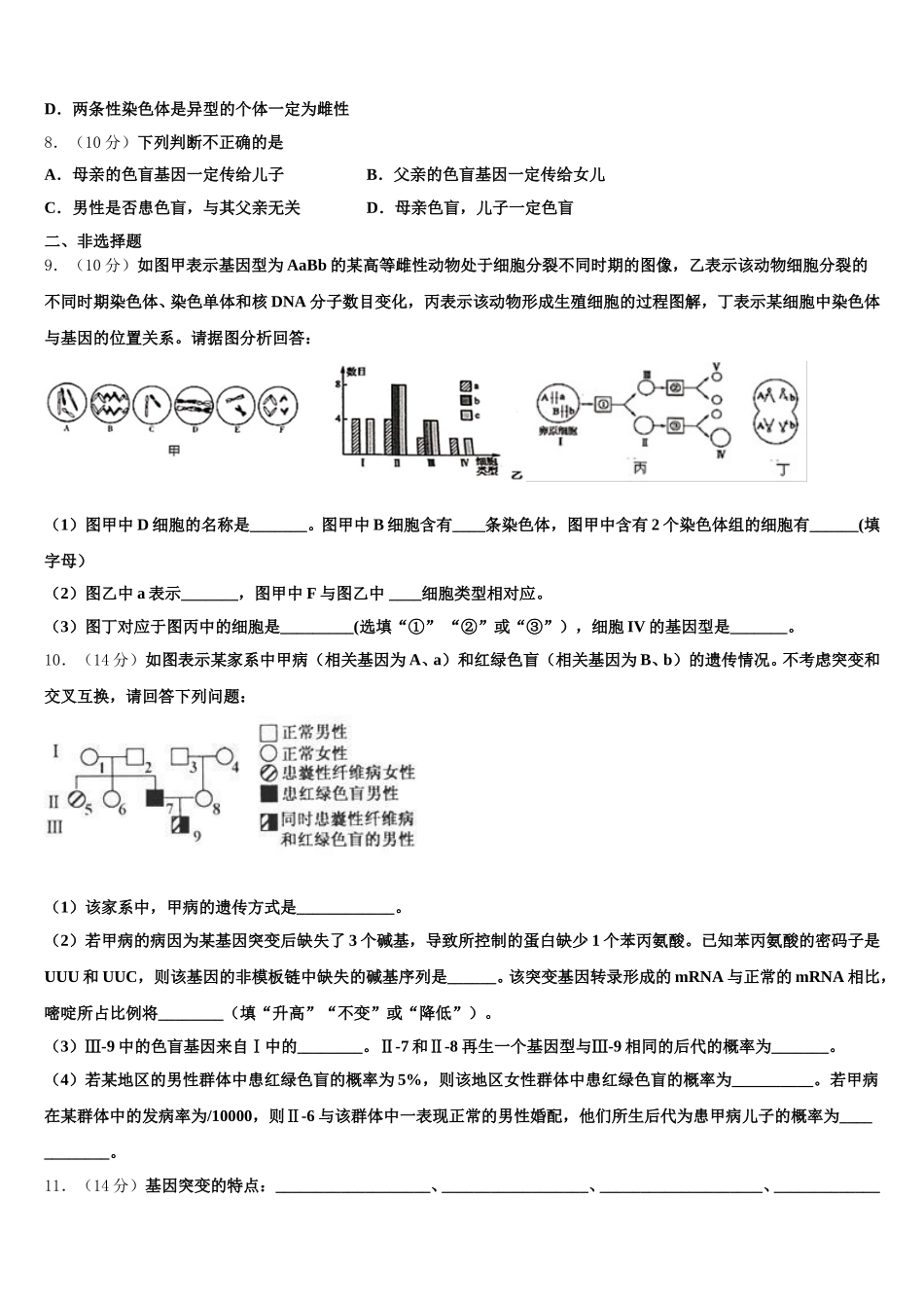 2024-2025学年山西省新绛县生物高一下期末考试模拟试题含解析_第2页