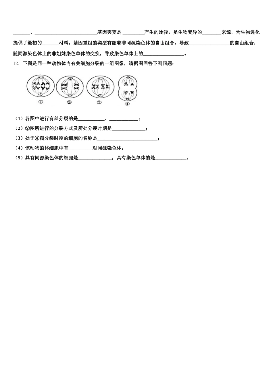 2024-2025学年山西省新绛县生物高一下期末考试模拟试题含解析_第3页
