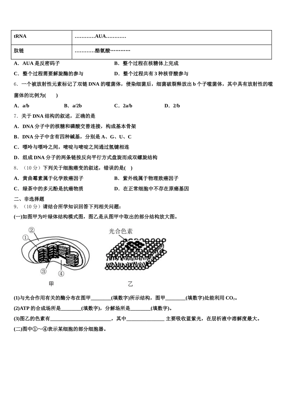 2025年山西省灵丘县一中生物高一第二学期期末复习检测模拟试题含解析_第2页