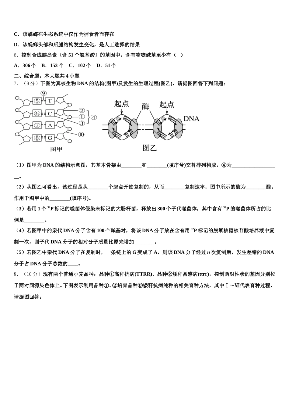 山西省怀仁县第一中学校2025届高一下生物期末复习检测试题含解析_第2页