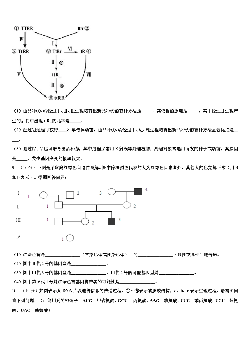 山西省怀仁县第一中学校2025届高一下生物期末复习检测试题含解析_第3页