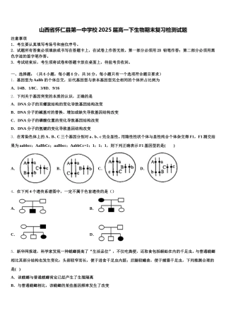 山西省怀仁县第一中学校2025届高一下生物期末复习检测试题含解析