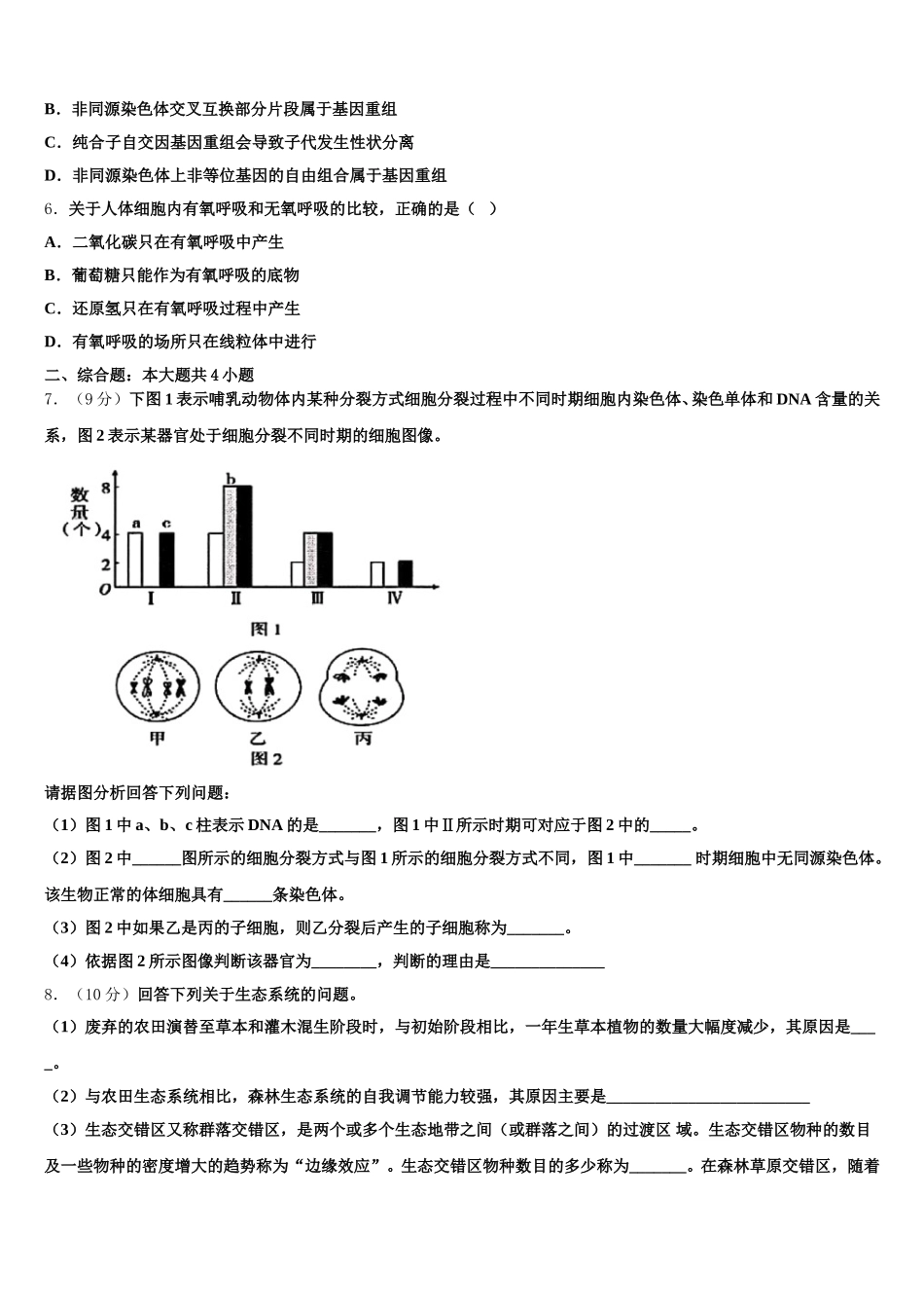 2024-2025学年山西省浑源县第七中学生物高一第二学期期末经典试题含解析_第2页